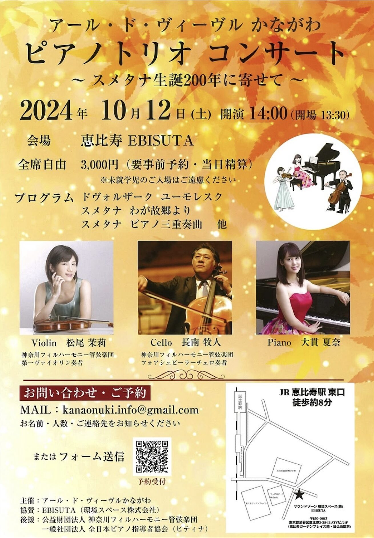 TRIO CONCERTフライヤー