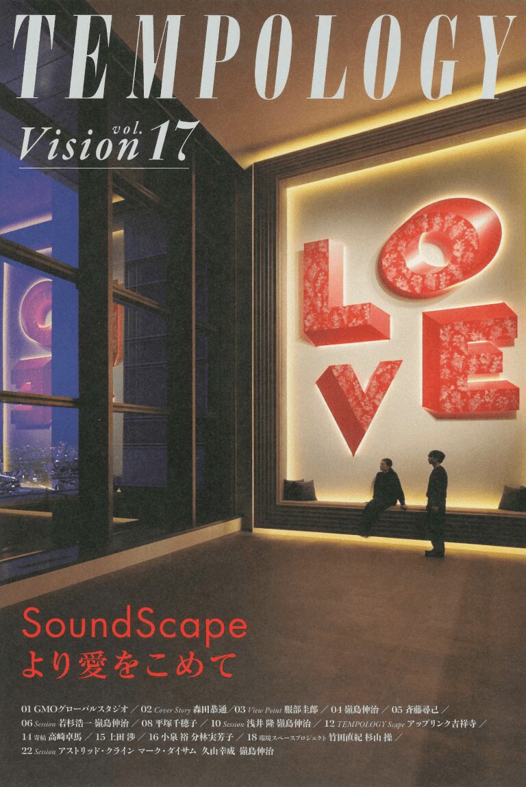 TEMPOLOGY vision Vol.17  SoundScape より愛をこめて