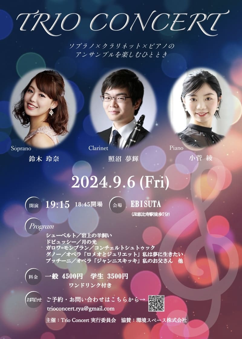 TRIO CONCERTフライヤー