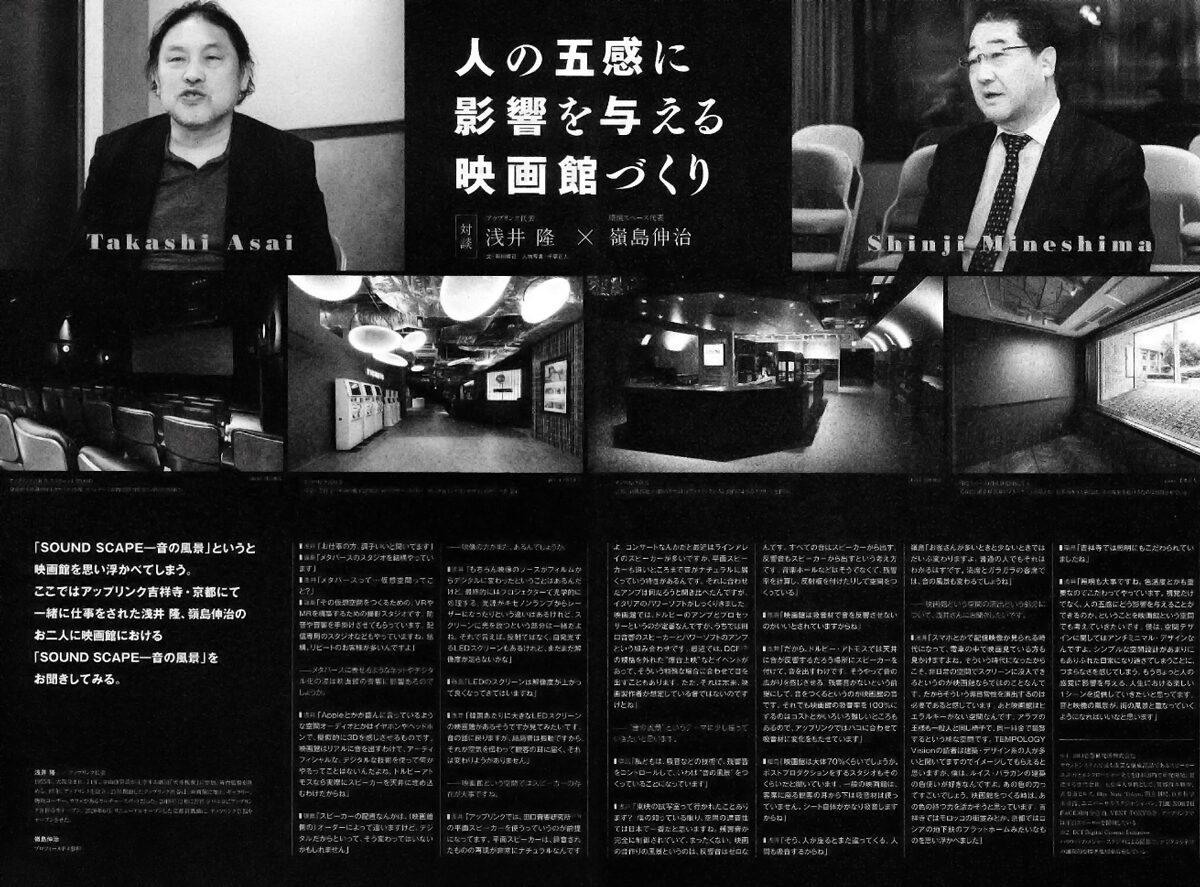 TEMPOLOGY vision Vol.17 「SoundScape より愛をこめて」内容をご紹介　第四弾