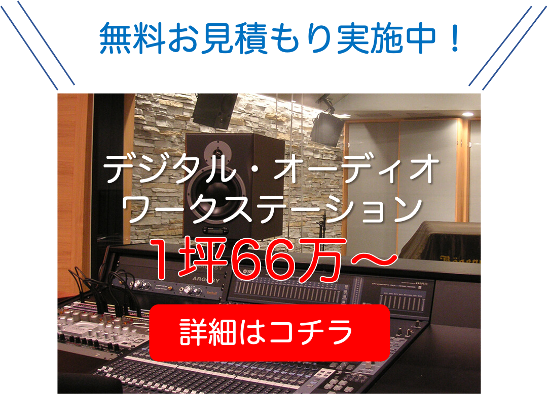 It業界じゃない方の Se の話 防音室 防音工事は環境スペースにお任せ サウンドゾーン